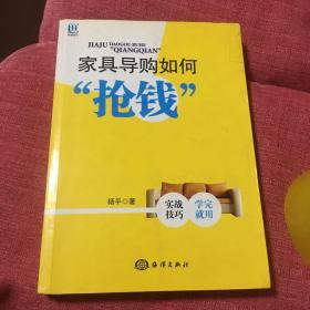 家具导购如何“抢钱”