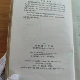 钻探技术手册