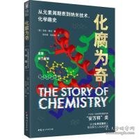 趣味科学史