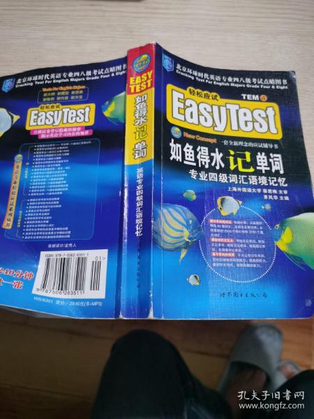 EASY TEST如鱼得水记单词