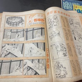 幽默大师1986年1-6