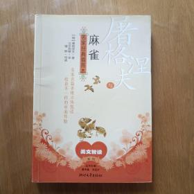 屠格涅夫与麻雀