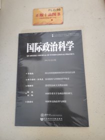 国际政治科学（2013年第1期）