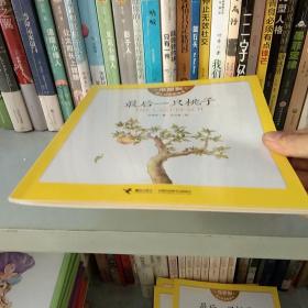 最后一只桃子 : 汉、英