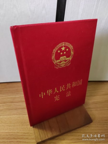 中华人民共和国宪法（精装本）