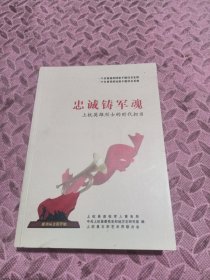 忠诚铸军魂，上杭县
