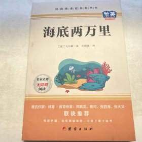 海底两万里