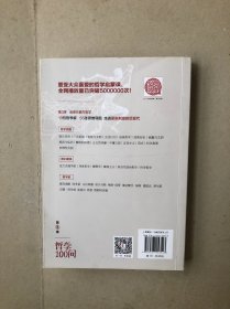 哲学100问:后现代的刺