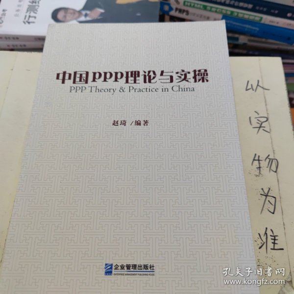 中国ppp理论与实操
