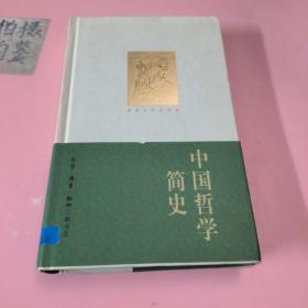 中国哲学简史