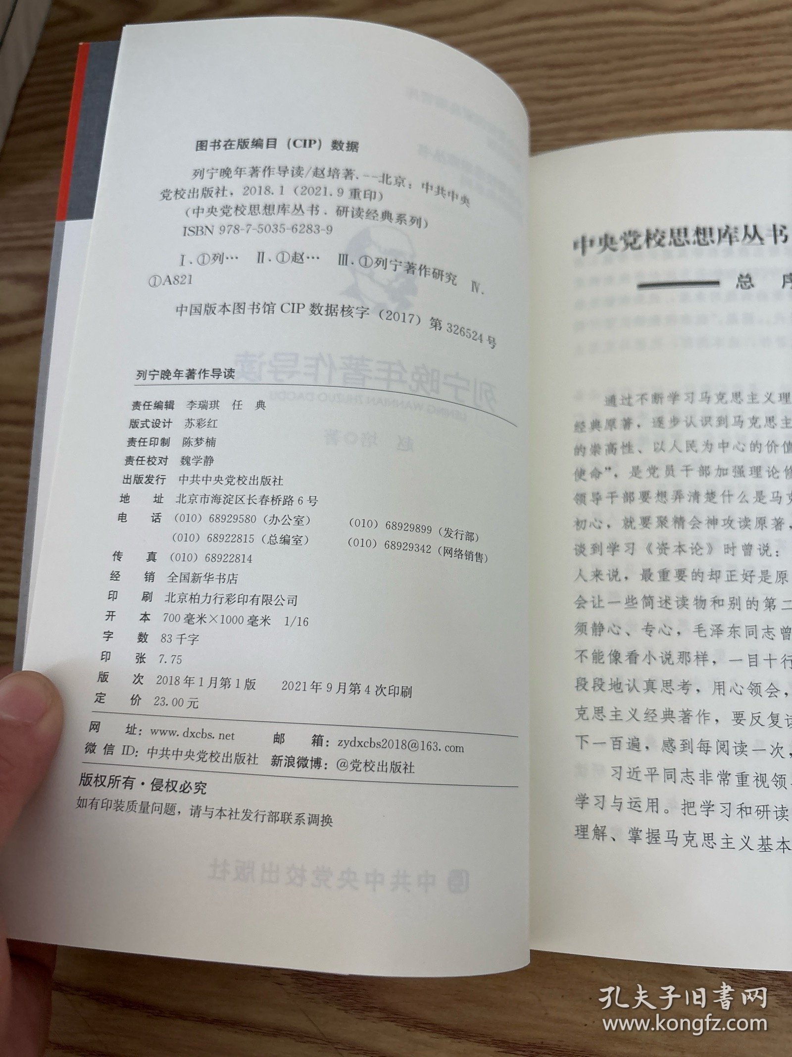 列宁晚年著作导读