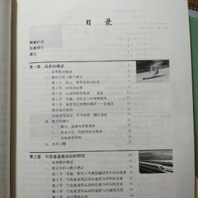 人教版高中物理教师用书一套必修一二选修3—1，3—2，3—3，3—4，3—5