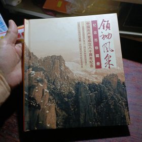 中国共产党成立八十周年纪念币珍藏册