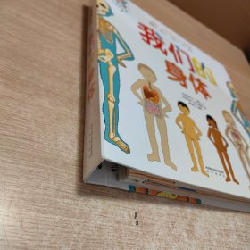 我们的身体