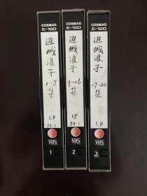 TVB电视剧1989年电视剧《边城浪子》稀缺录像带，20集3盘全，吴岱融、张兆辉、曾华倩、谢宁主演