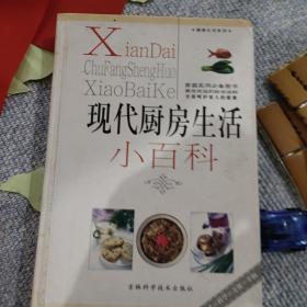 现代厨房生活小百科  售出不退换