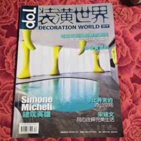 装潢世界-家装类期刊