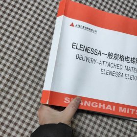 上海三菱电梯随机出厂图样图册(9本一套)