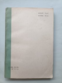 国朝汉学师承记