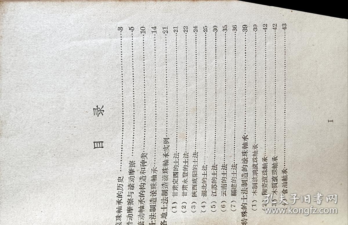 滾珠轴承