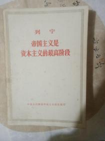 共产主义运动中的“左派”幼稚病、等等7册合售