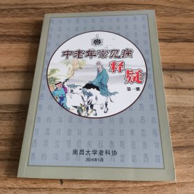 中老年常见病释疑 第一、二册