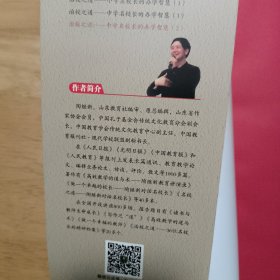 治校之道 中学名校长的办学智慧 （2）