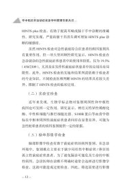 卒中相关非运动症状多学科管理专家共识 9787518997367 赵性泉，王春雪 科学技术文献出版社