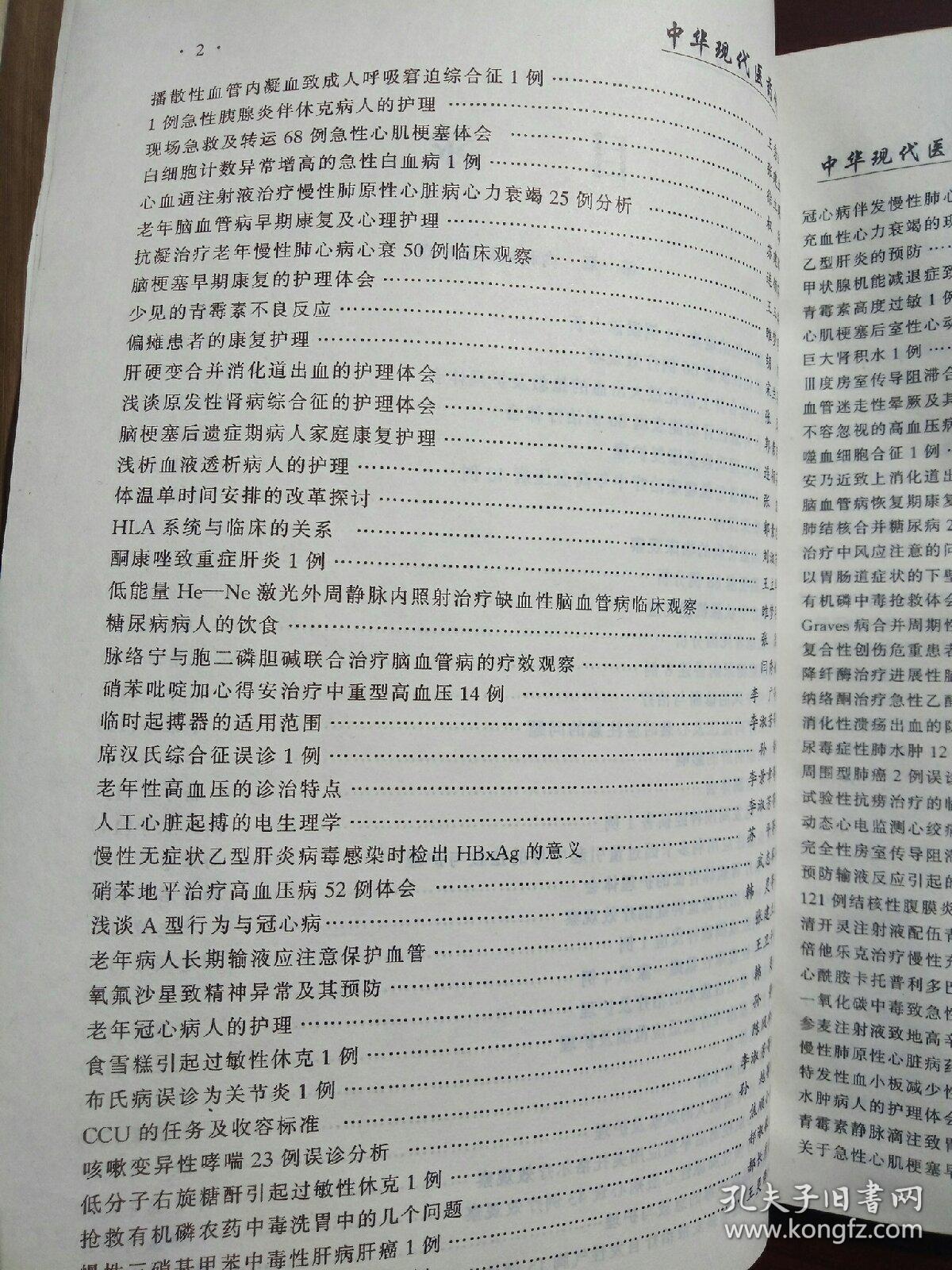 中华现代医药研究