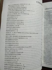 中华现代医药研究