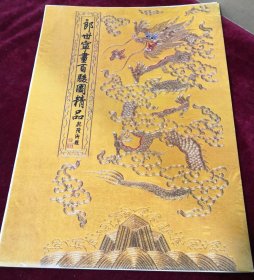 《郎世宁画百骏图精品》， 13张全套