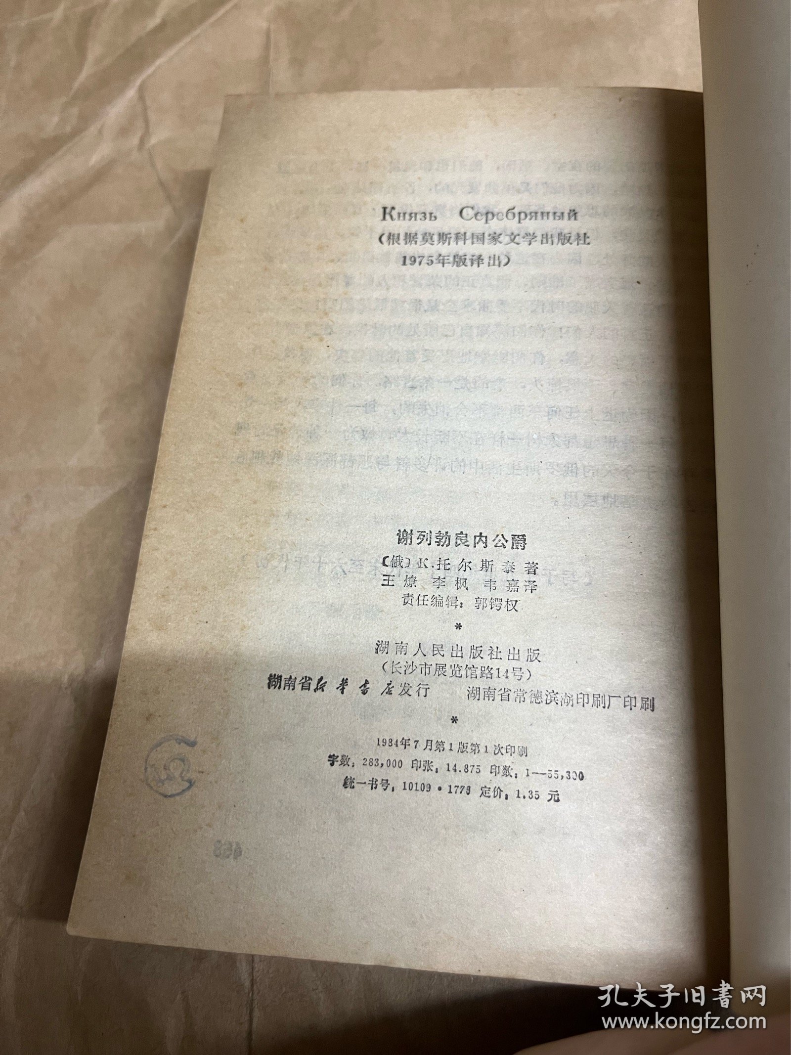 谢列勃良内公爵