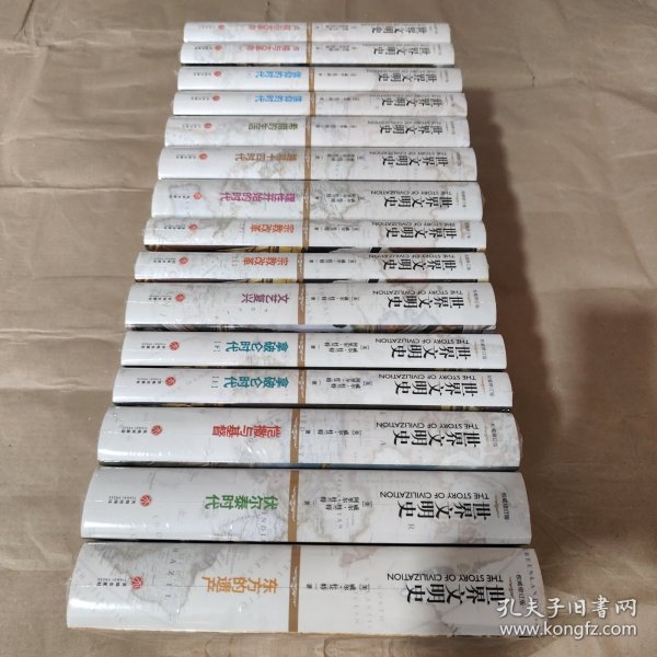 世界文明史（全11卷，共15册）（精装修订版）罗辑思维创始人罗振宇倾情推荐，人生大格局的家庭必藏书！高大上全新修订版，全景再现文明史