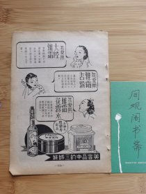 化妆品资料！民国上海大陆药房-雅霜花露水.雅霜香粉.大陆雅霜广告