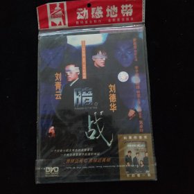 光盘DVD：暗战 简装1碟