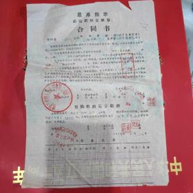 1971年预购粮油合同书