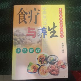 食疗与养生