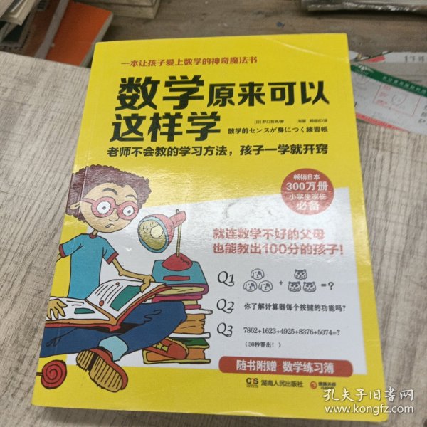 数学原来可以这样学