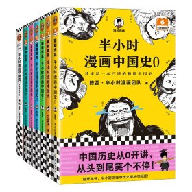 半小时漫画中国史（番外篇）：中国传统节日（屈原自己都过端午，传统节日的来历瞬间一清二楚！）