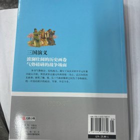 经典名著天天读 三国演义