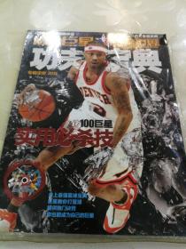 NBA巨星体育世界功夫宝典