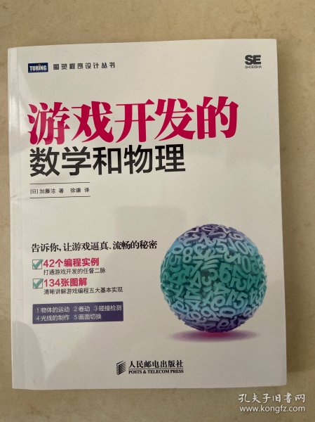 游戏开发的数学和物理