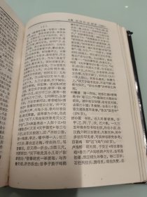 中国神话传说词典 【1985年一版一印 品佳 详细看图】