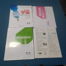 新课程学案，物理：选择性必修第二册