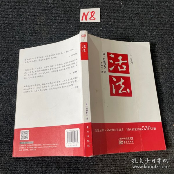 活法（稻盛和夫代表作，2019年全新版本）