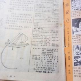 儿童时代1982年16期