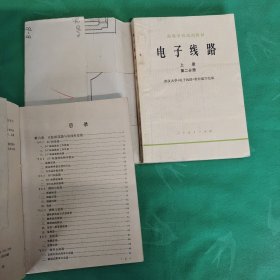电子线路 上下二册