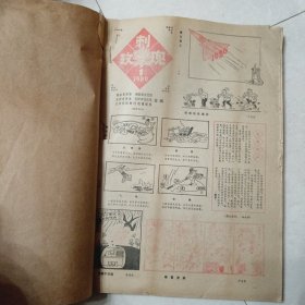 老报纸、刺玫瑰（1980年一1987年）创刊号一终刊号合订本