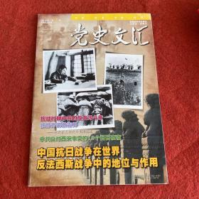 党史文汇2015年第3期