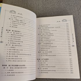 项目经理手册